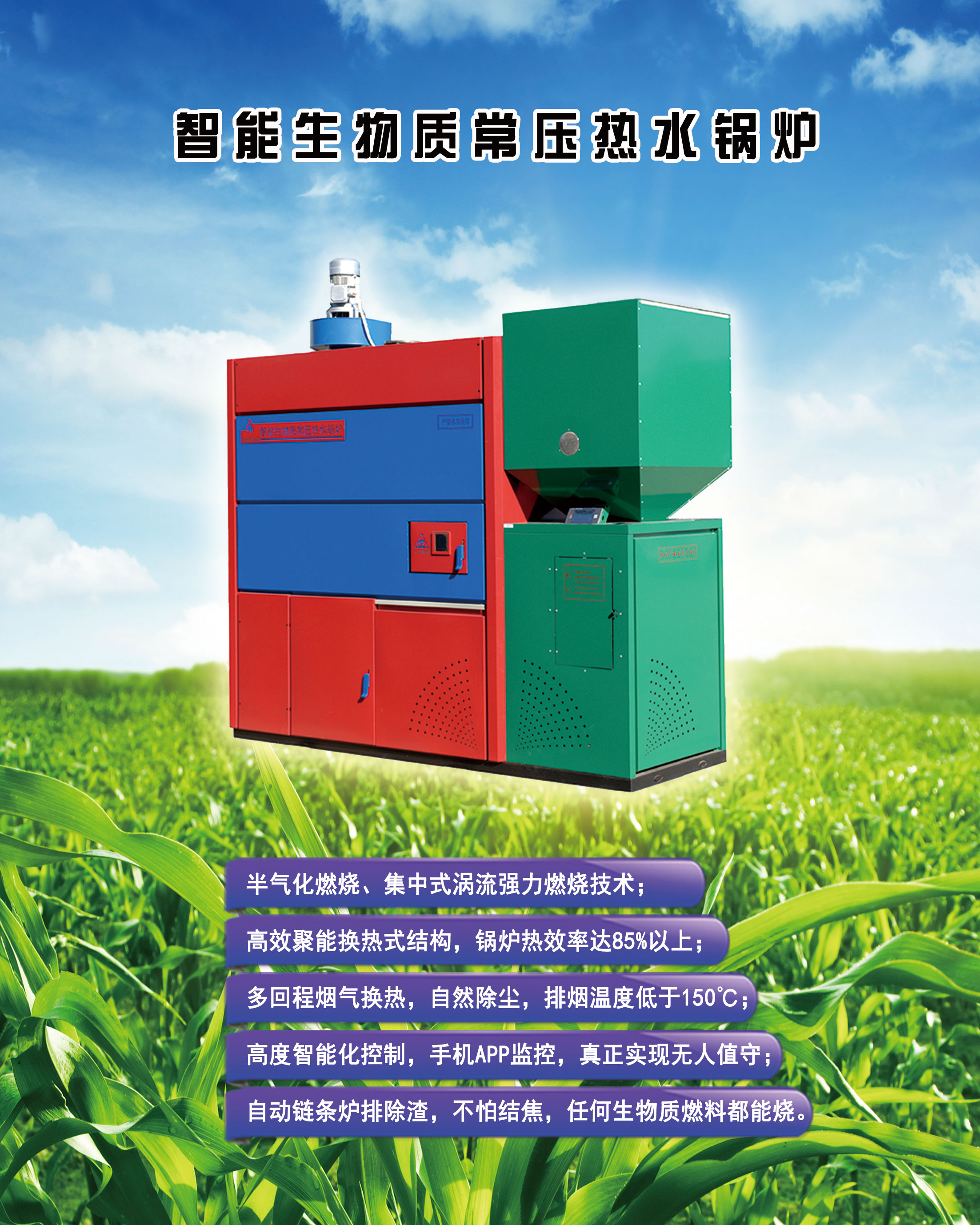 生物質(zhì)常壓熱水鍋爐